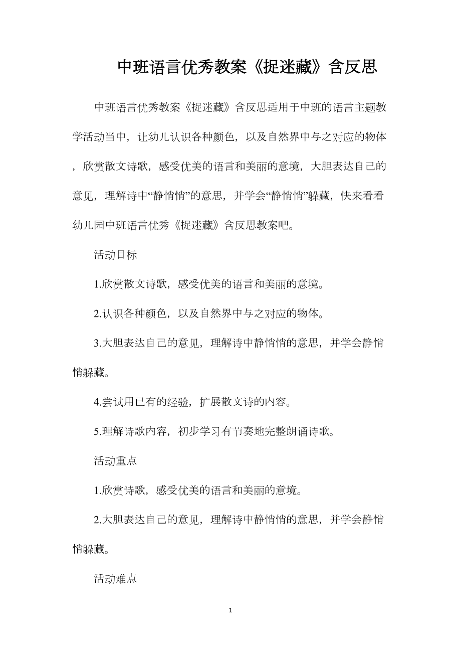 中班语言优秀教案《捉迷藏》含反思.docx_第1页