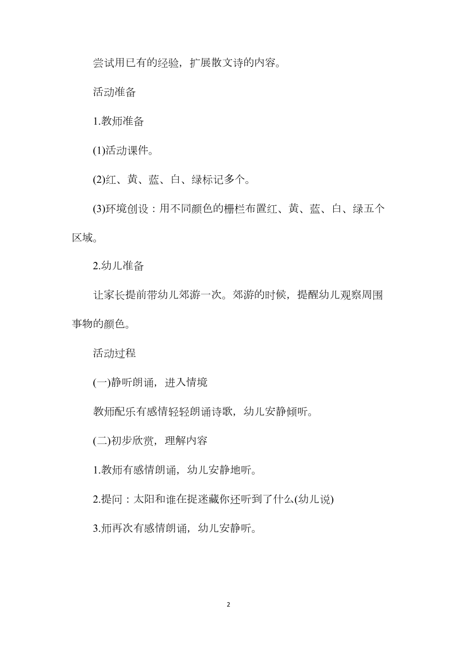 中班语言优秀教案《捉迷藏》含反思.docx_第2页