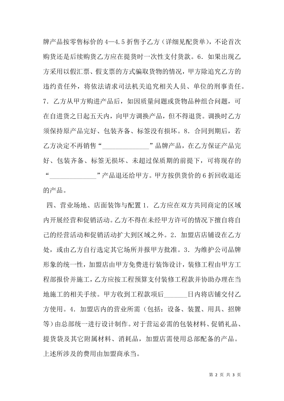 加盟合同（一）.doc_第2页