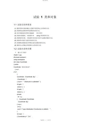 2022年面向对象程序设计实验指导书 .docx