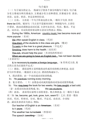 2022年高中英语句子成分和句子类型讲解及配套练习- .docx