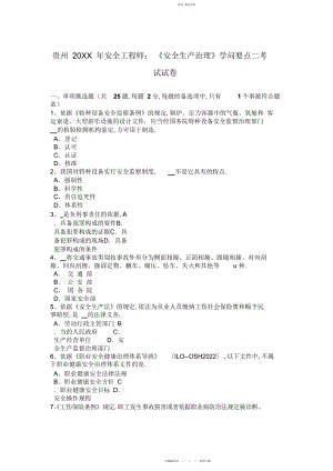 2022年贵州安全工程师《安全生产管理》知识要点二考试试卷.docx