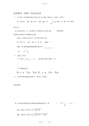 2022年高考数学知识点总结 4.docx