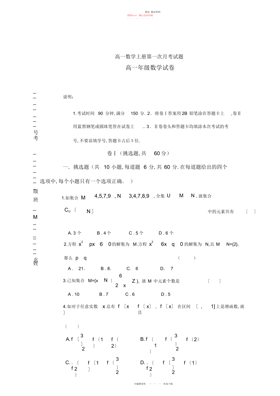 2022年高一数学上册第一次月考试题.docx_第1页