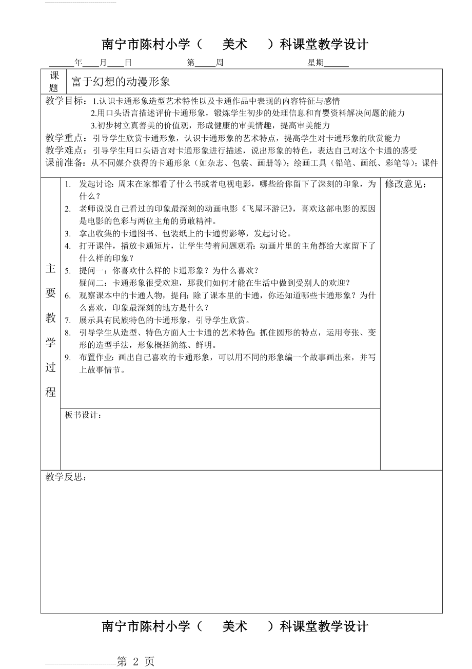 广西版二年级美术下册教案(25页).doc_第2页