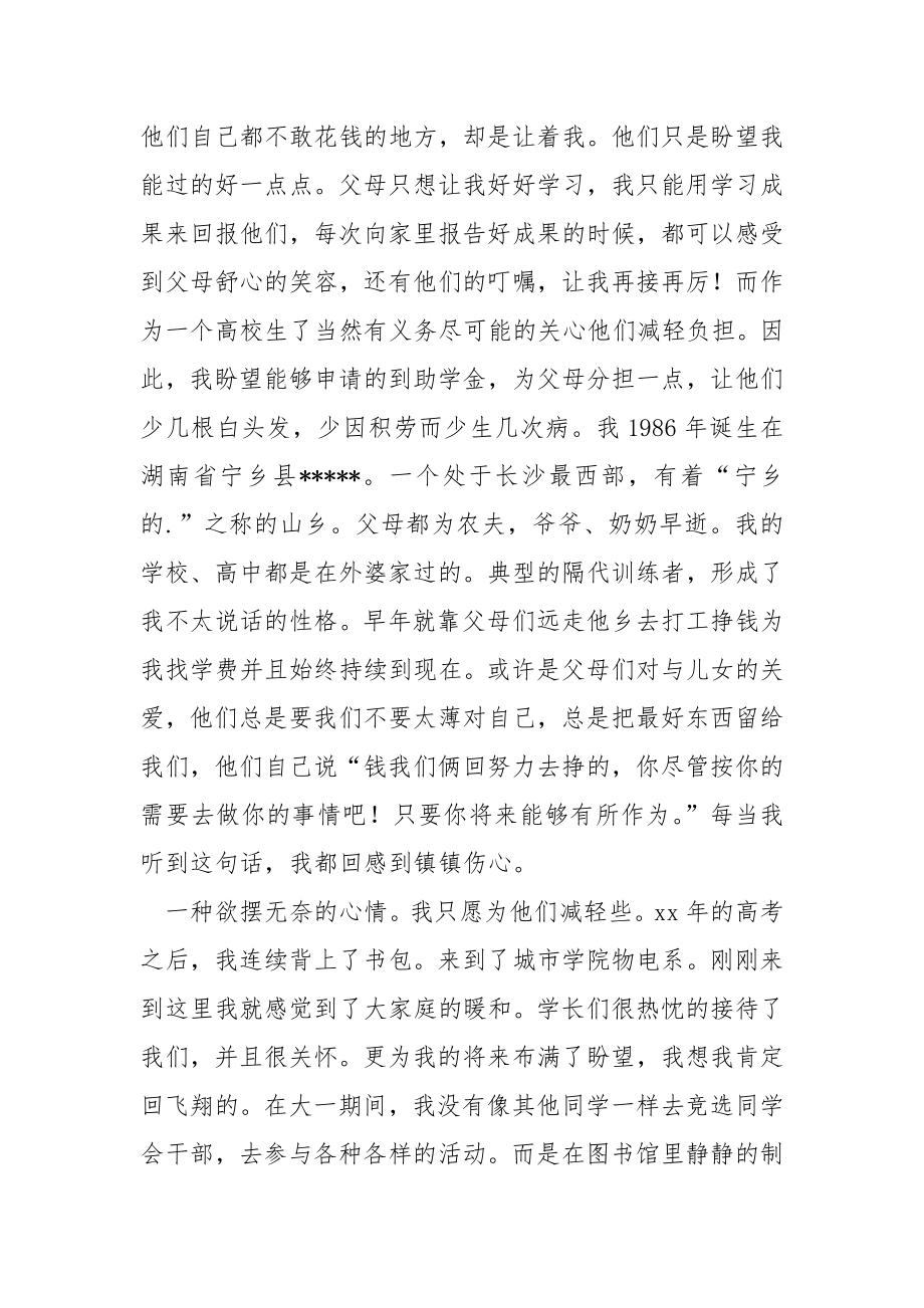 关于高中助学金申请书.集合五篇.docx_第2页