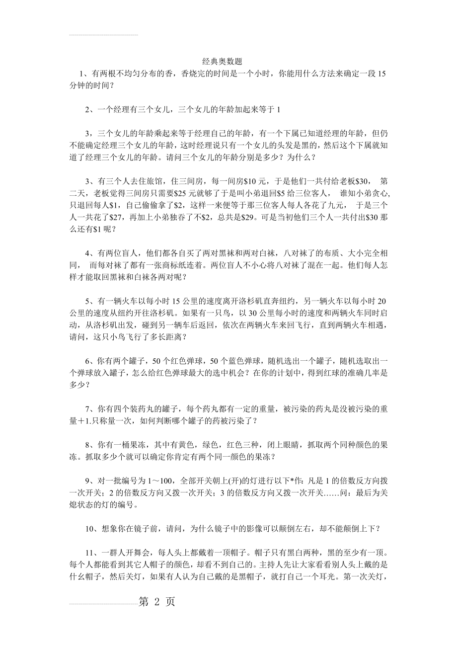 经典奥数题(3页).doc_第2页