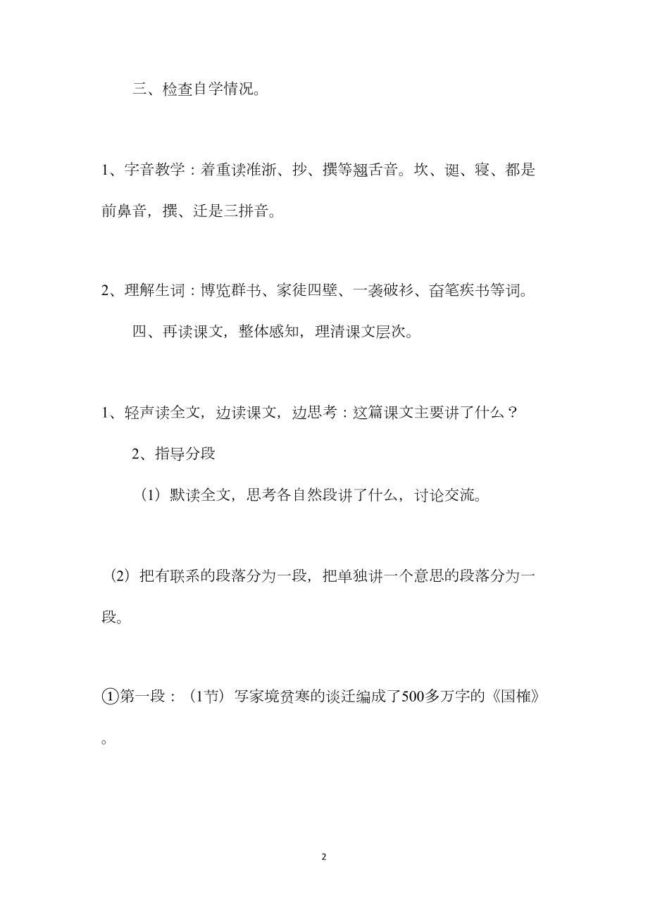 《厄运打不跨的信念》教学设计一.docx_第2页