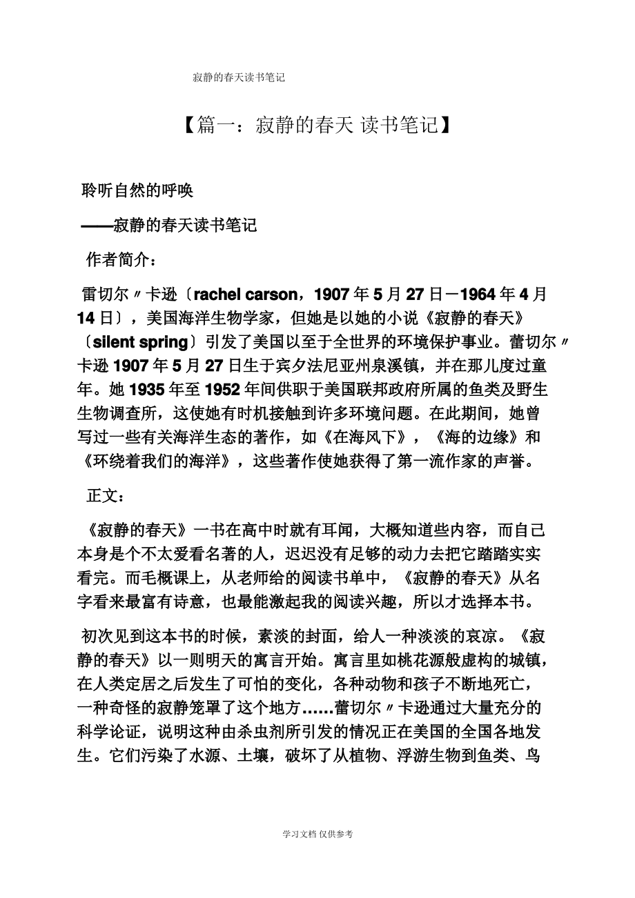 寂静的春天读书笔记.pdf_第1页