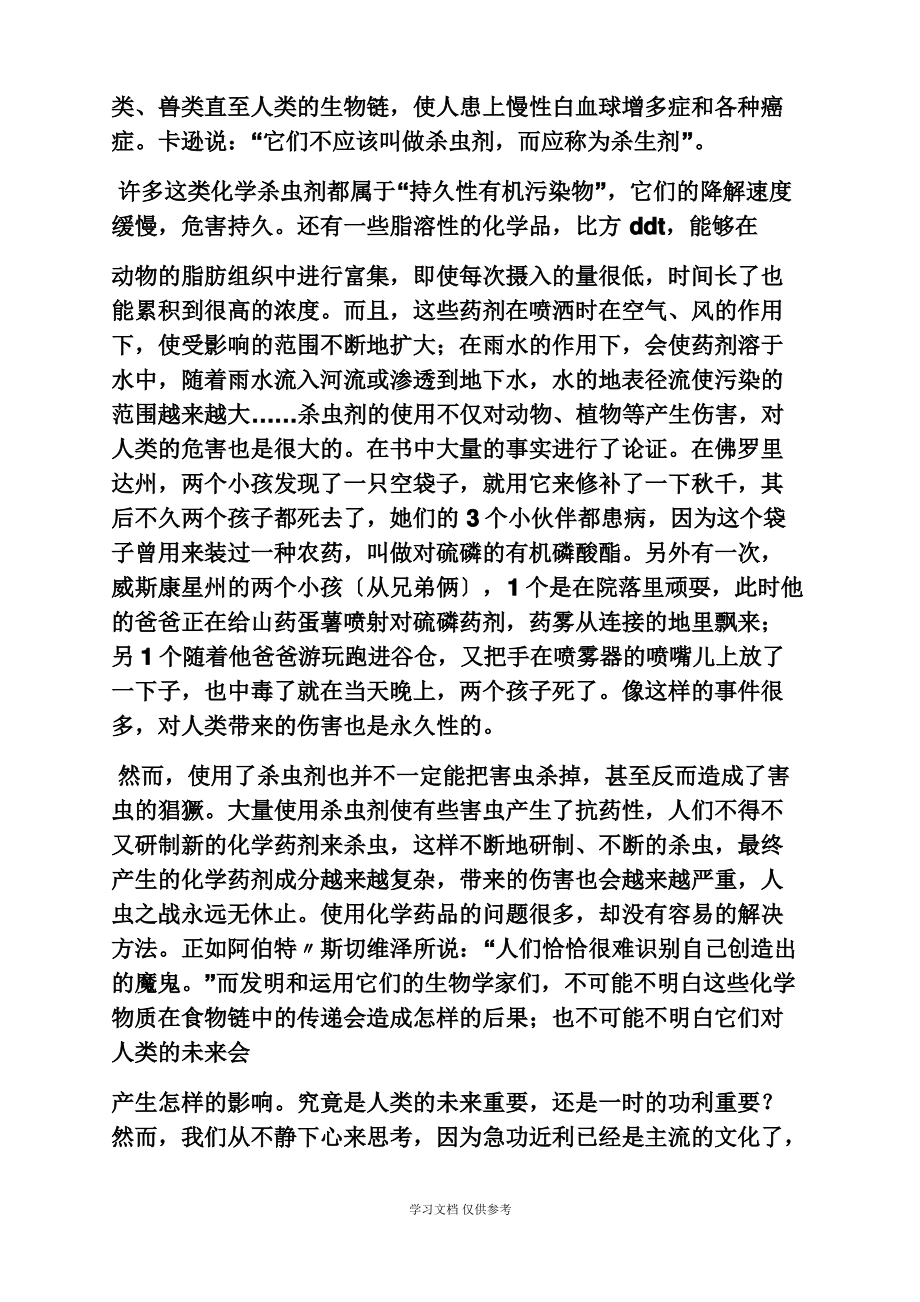 寂静的春天读书笔记.pdf_第2页