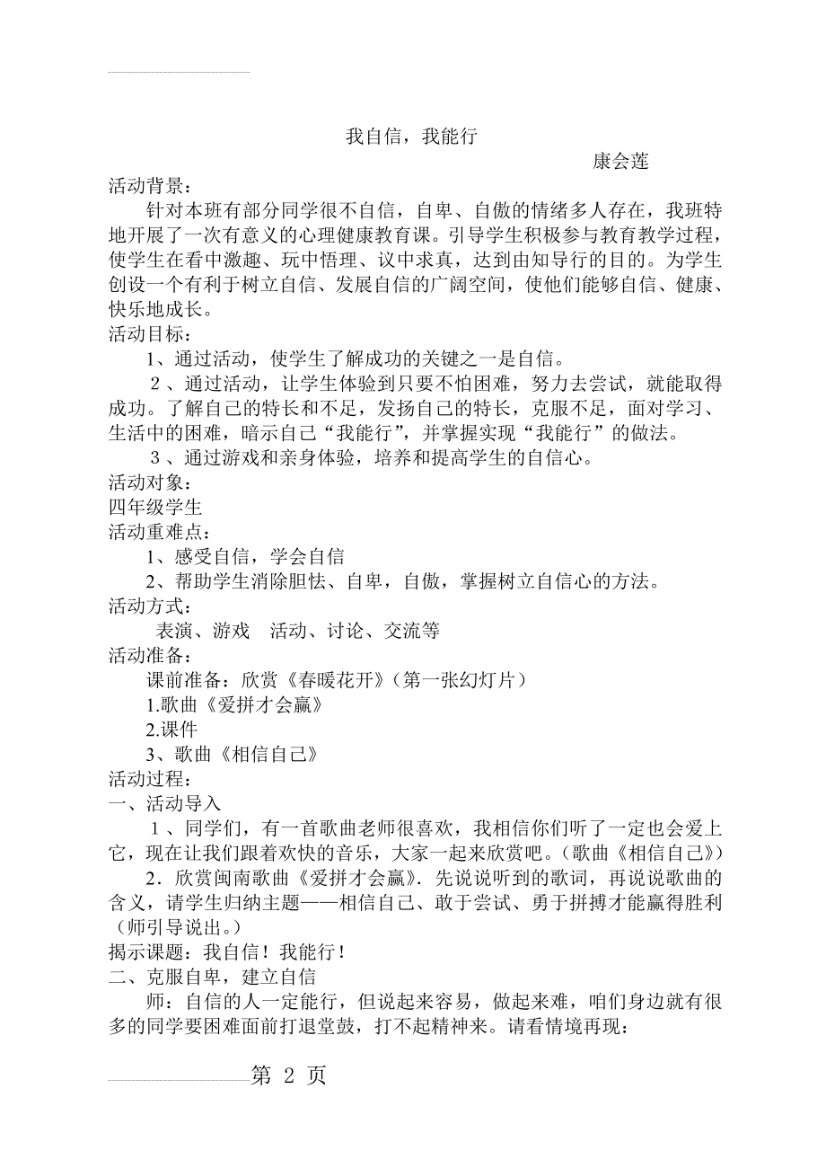 心理健康教育《我自信,我能行》教学设计(5页).doc_第2页