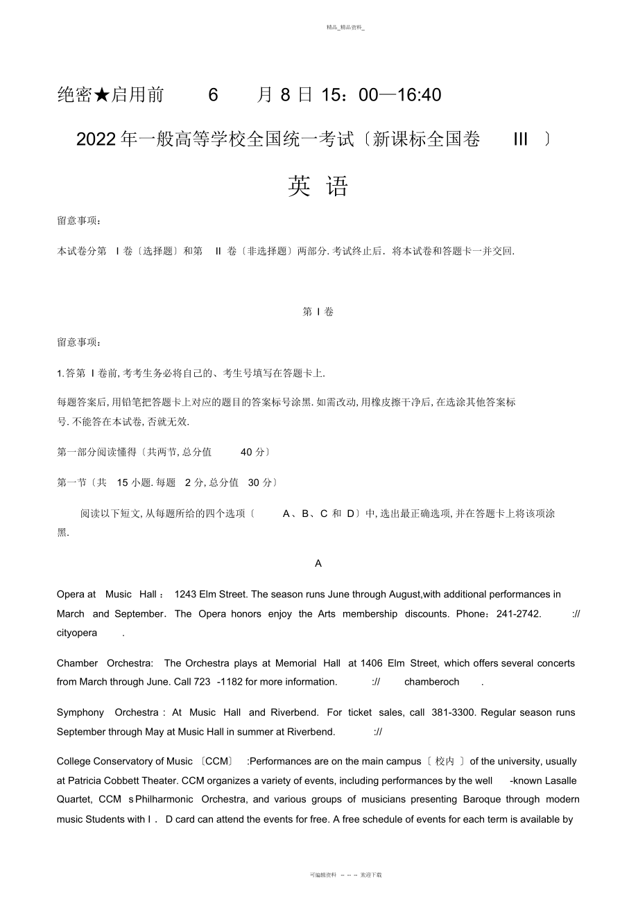 2022年高考英语全国卷 4.docx_第1页