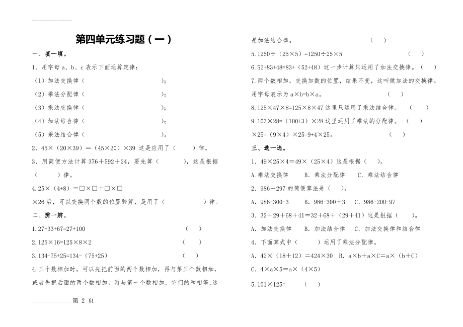 运算律练习题(4页).doc_第2页