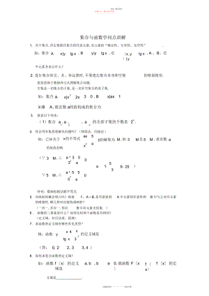 2022年高中数学知识点考点题型汇总教案.docx