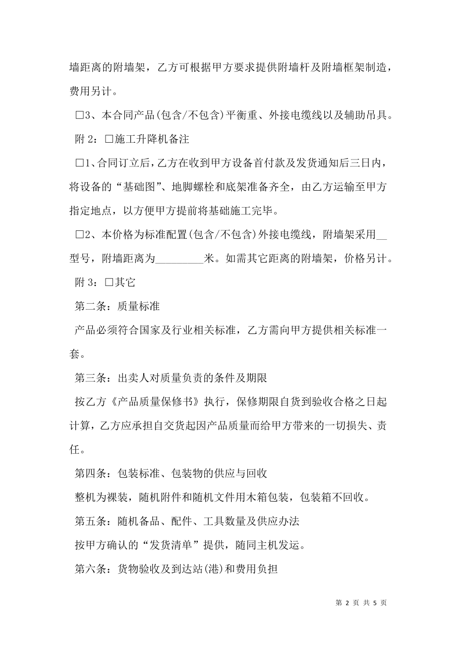 分光光度计买卖合同.doc_第2页