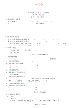 2022年高中地理必修一复习提纲.docx