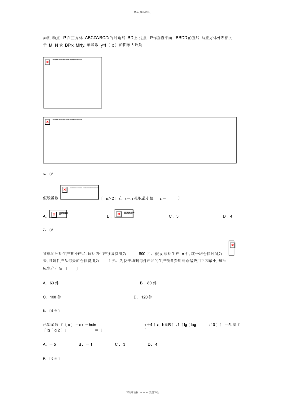 2022年高考数学模拟试卷-全国卷 .docx_第2页