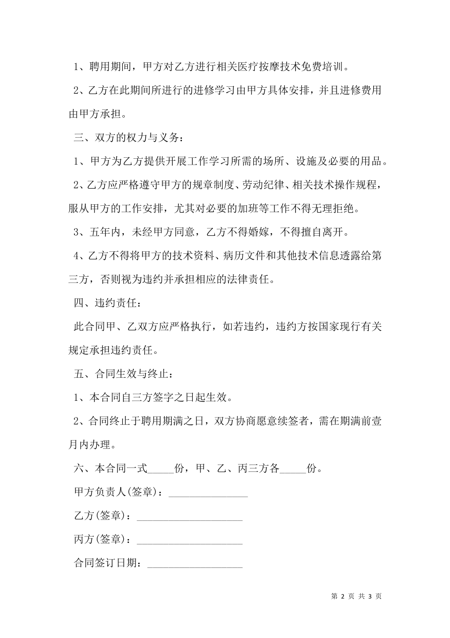 医务人员聘用合同 (2).doc_第2页