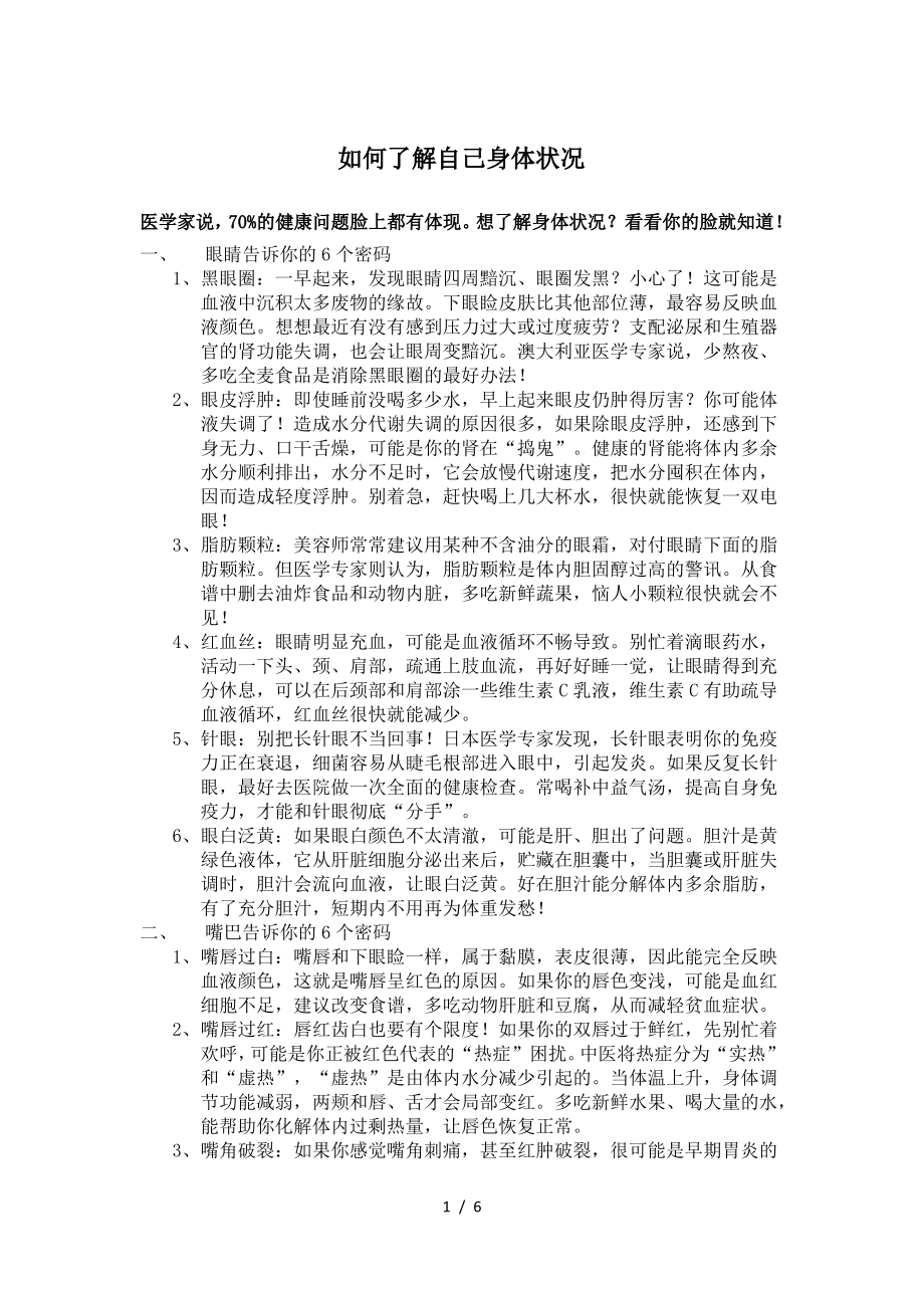 如何了解自己身体状况？.pdf_第1页