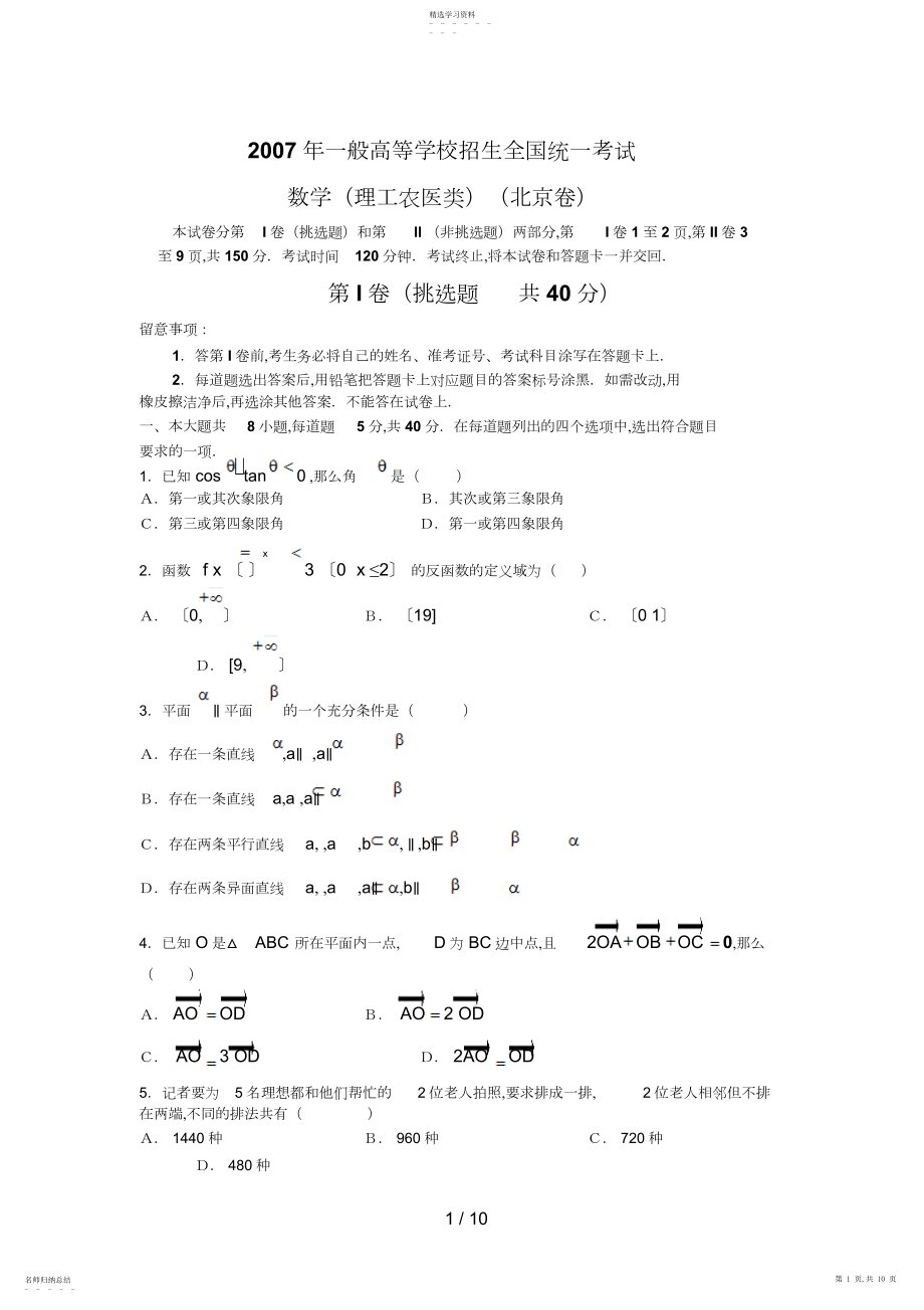 2022年理科数学试卷和答案北京卷 .docx_第1页