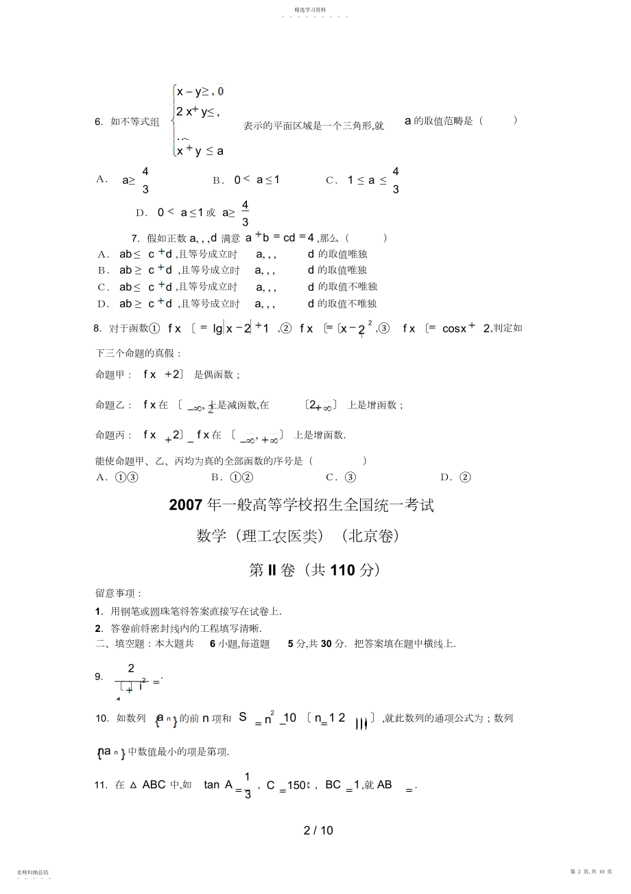 2022年理科数学试卷和答案北京卷 .docx_第2页