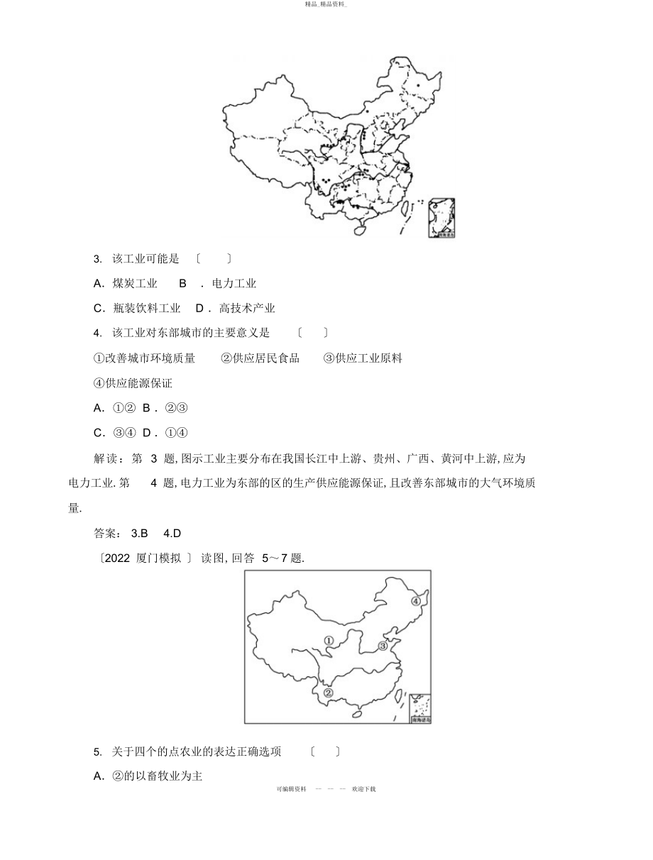 2022年高中地理总复习课时作业中国人文地理新人教版 .docx_第2页