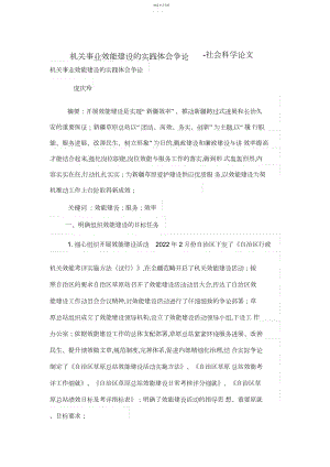 2022年机关事业效能建设的实践经验讨论 .docx