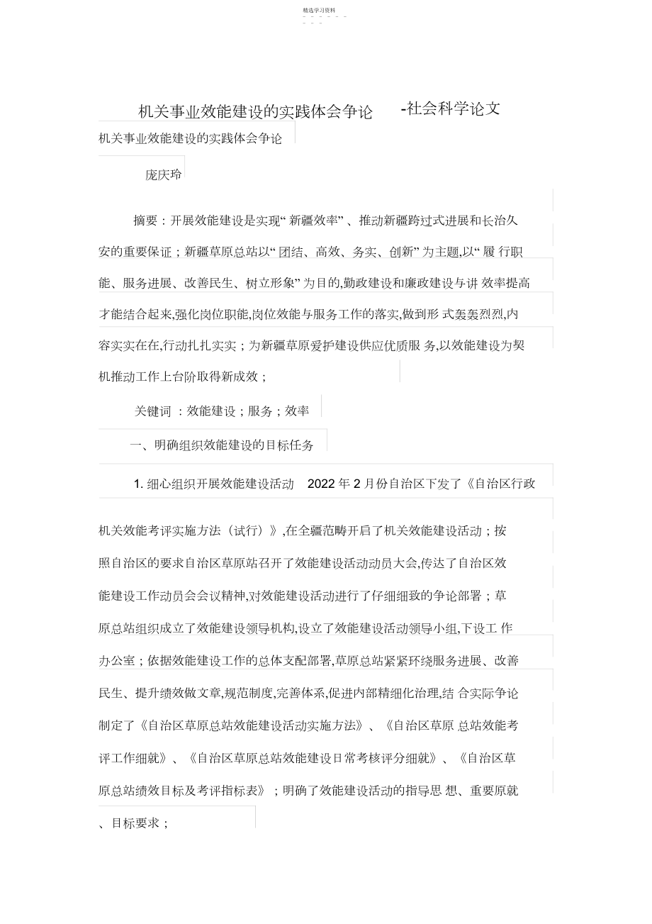 2022年机关事业效能建设的实践经验讨论 .docx_第1页