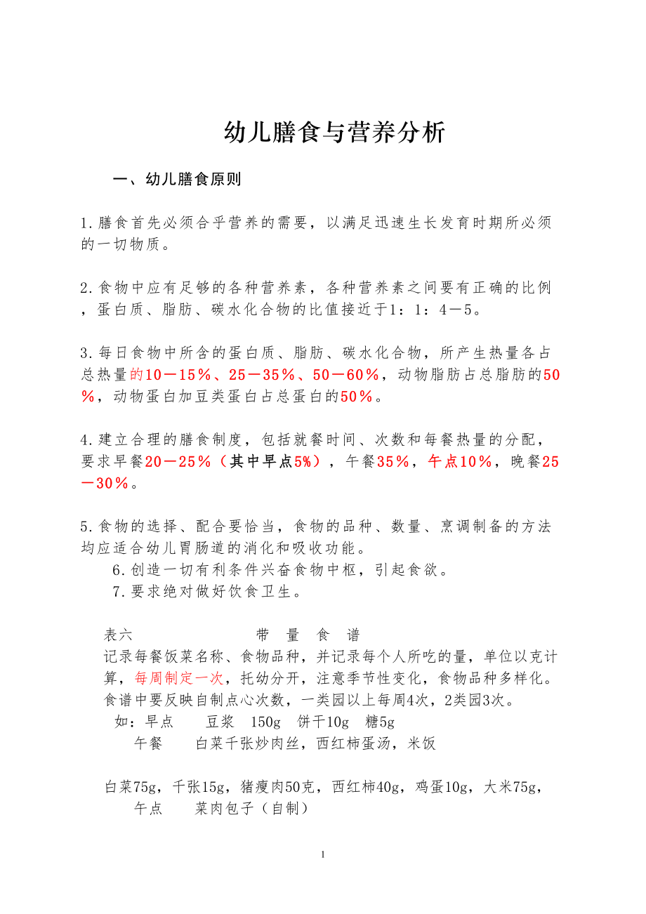 医学专题一幼儿膳食与营养分析.docx_第1页