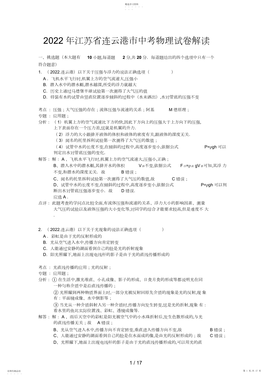 2022年江苏省连云港市中考物理试题 .docx_第1页