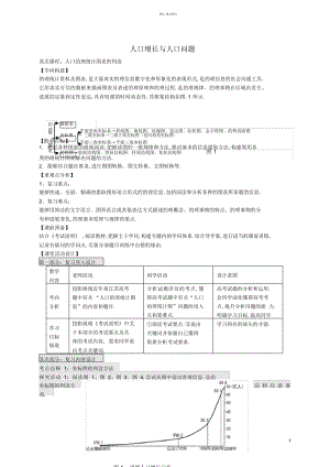 2022年高考地理一轮复习-人口增长与人口问题教案 .docx