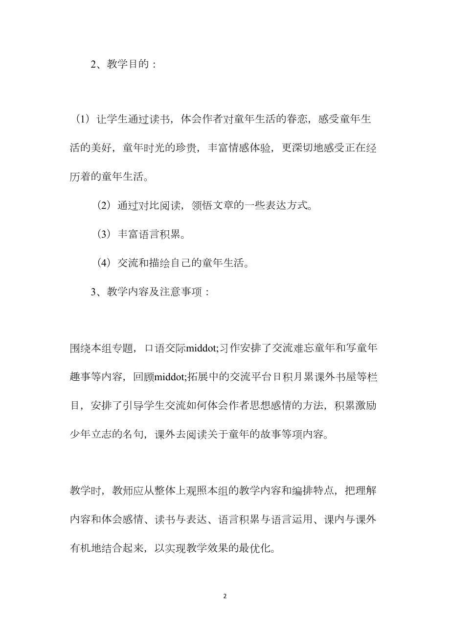 《古诗词三首》教学设计资料.docx_第2页