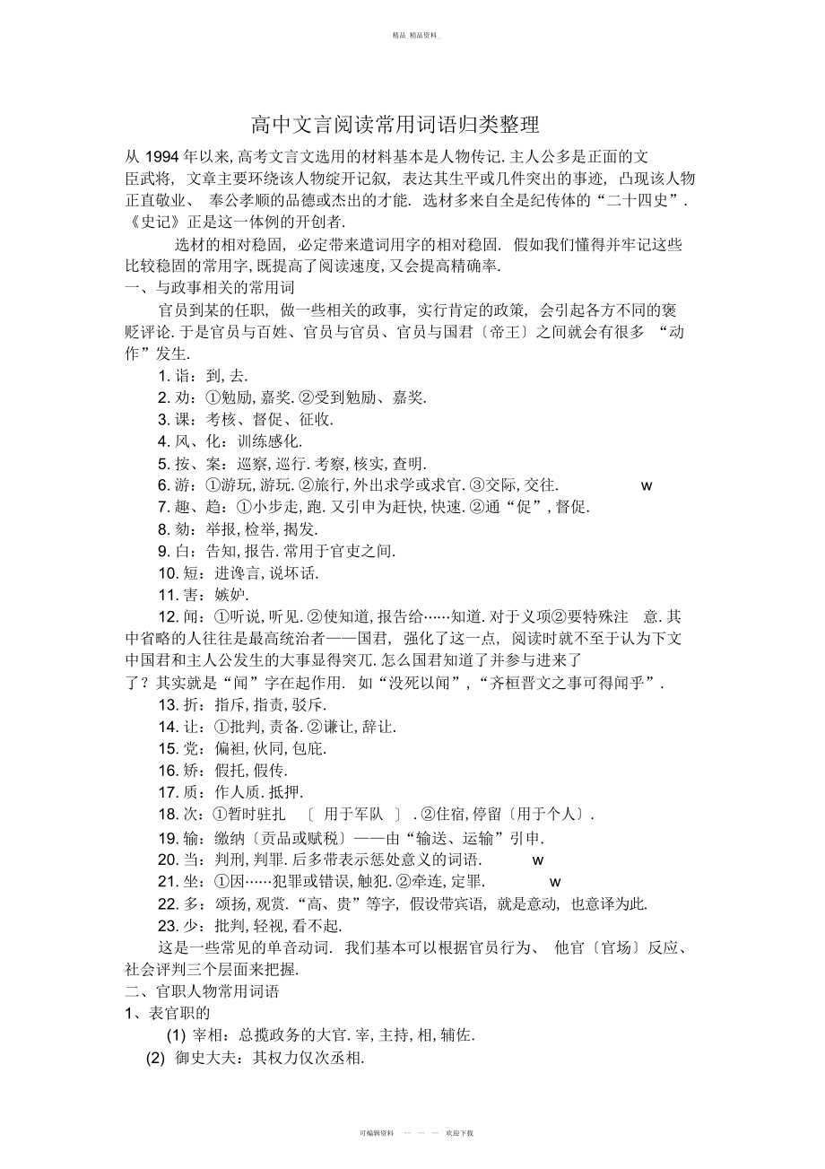 2022年高中文言阅读常用词语归类整理 .docx_第1页