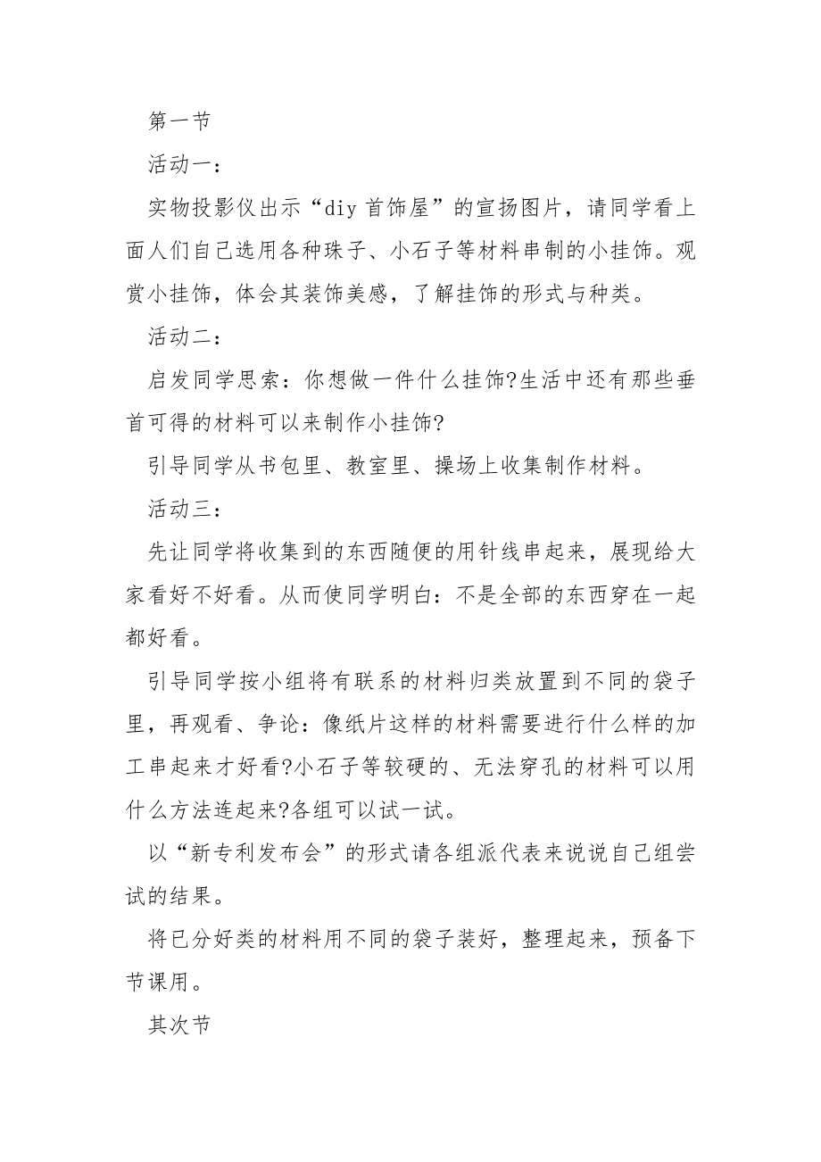 一班级美术说课稿.docx_第2页