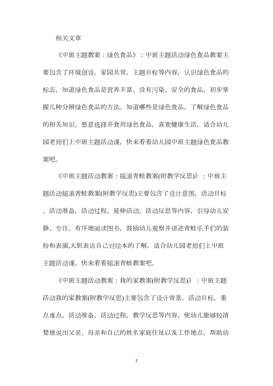 中班手工折纸鱼教案20篇.docx_第2页