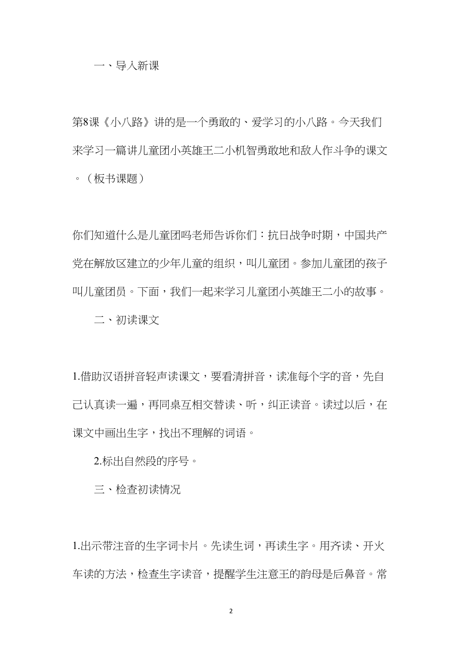 《王二小》教学设计资料.docx_第2页