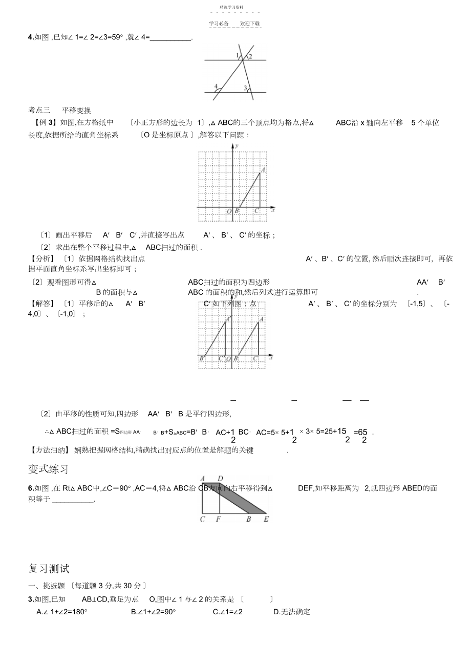 2022年相交线和平行线考点总结及练习 .docx_第2页