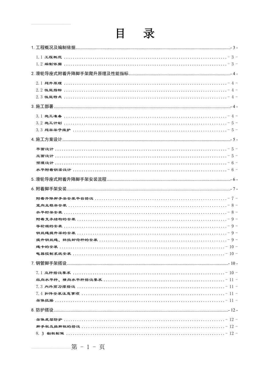 附着升降脚手架专项方案(29页).doc_第2页