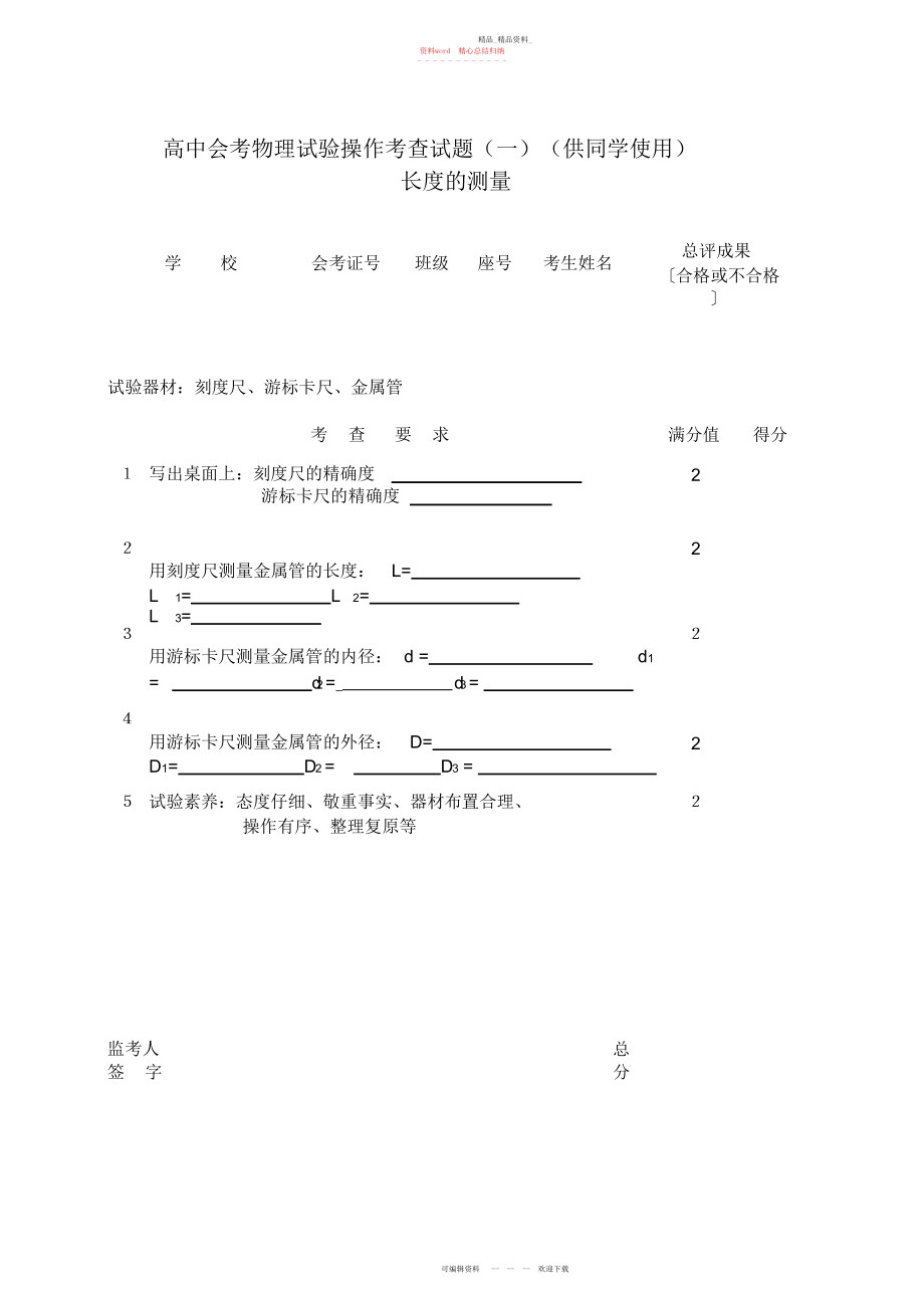 2022年高中会考物理实验操作考查试题一供学生使用.docx_第1页