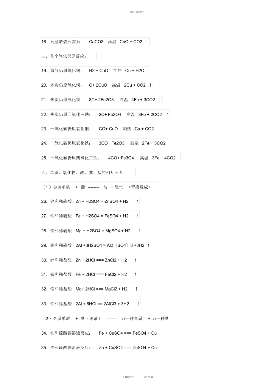 2022年高中化学方程式总结14.docx_第2页