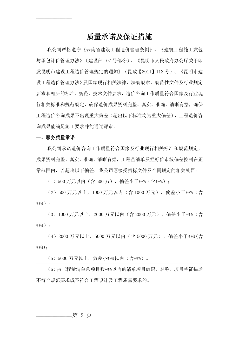 造价咨询质量承诺及保证措施(4页).doc_第2页