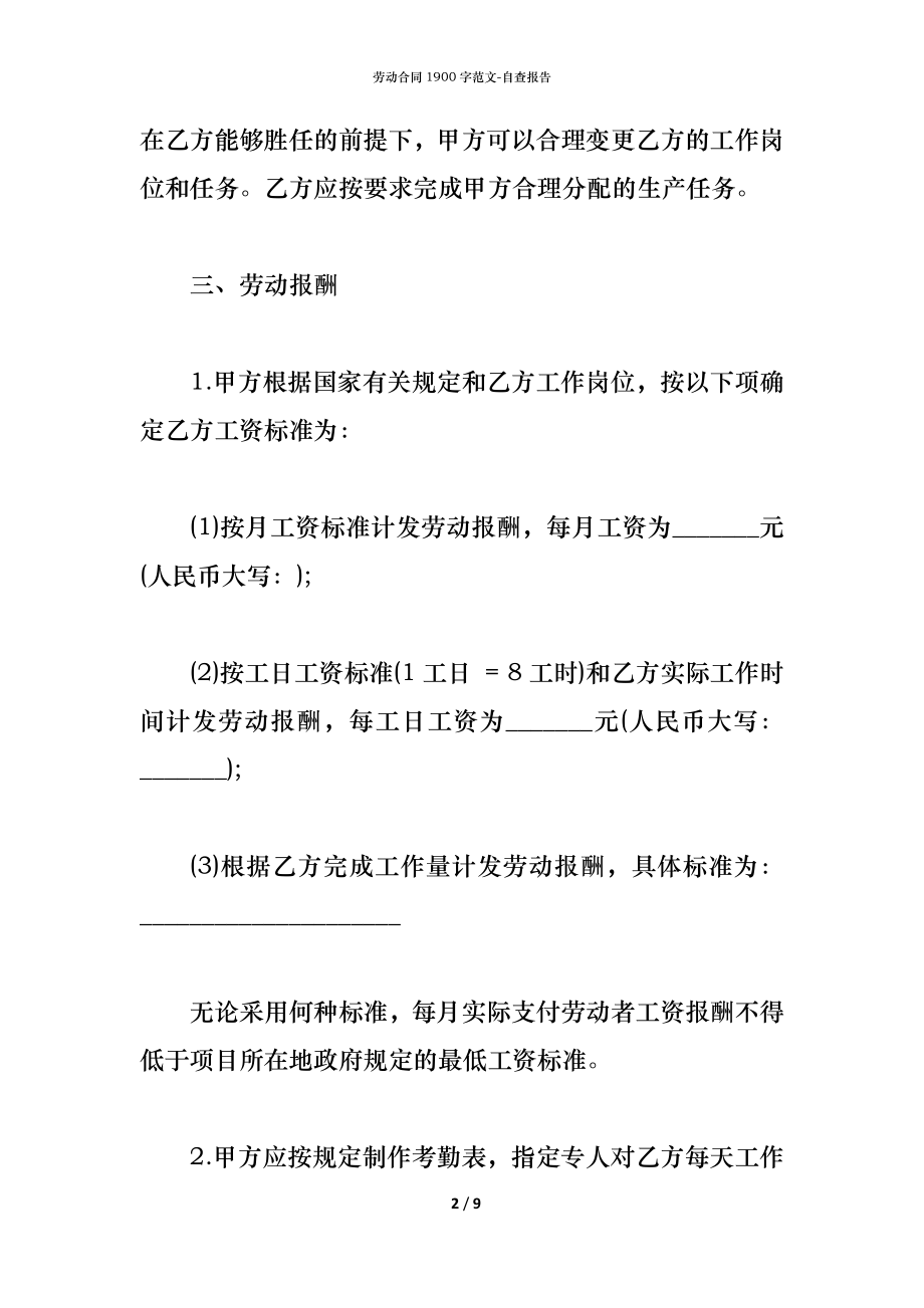 劳动合同1900字范文.docx_第2页