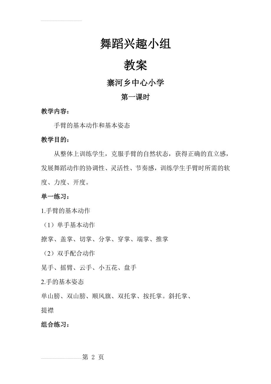 舞蹈兴趣小组教案(12页).doc_第2页