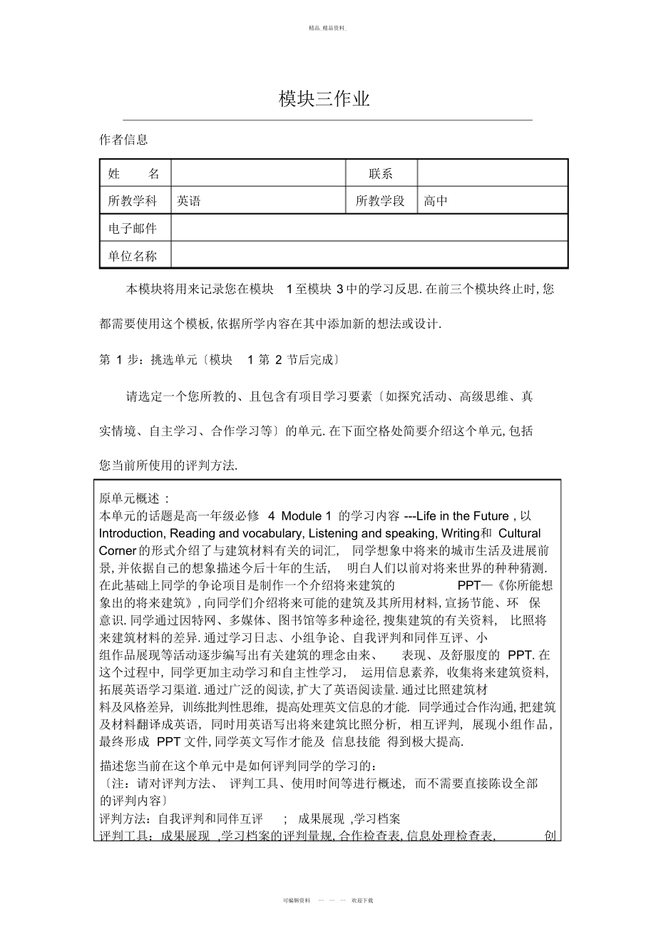 2022年远程培训未来教育项目英语模块三作业--- .docx_第1页