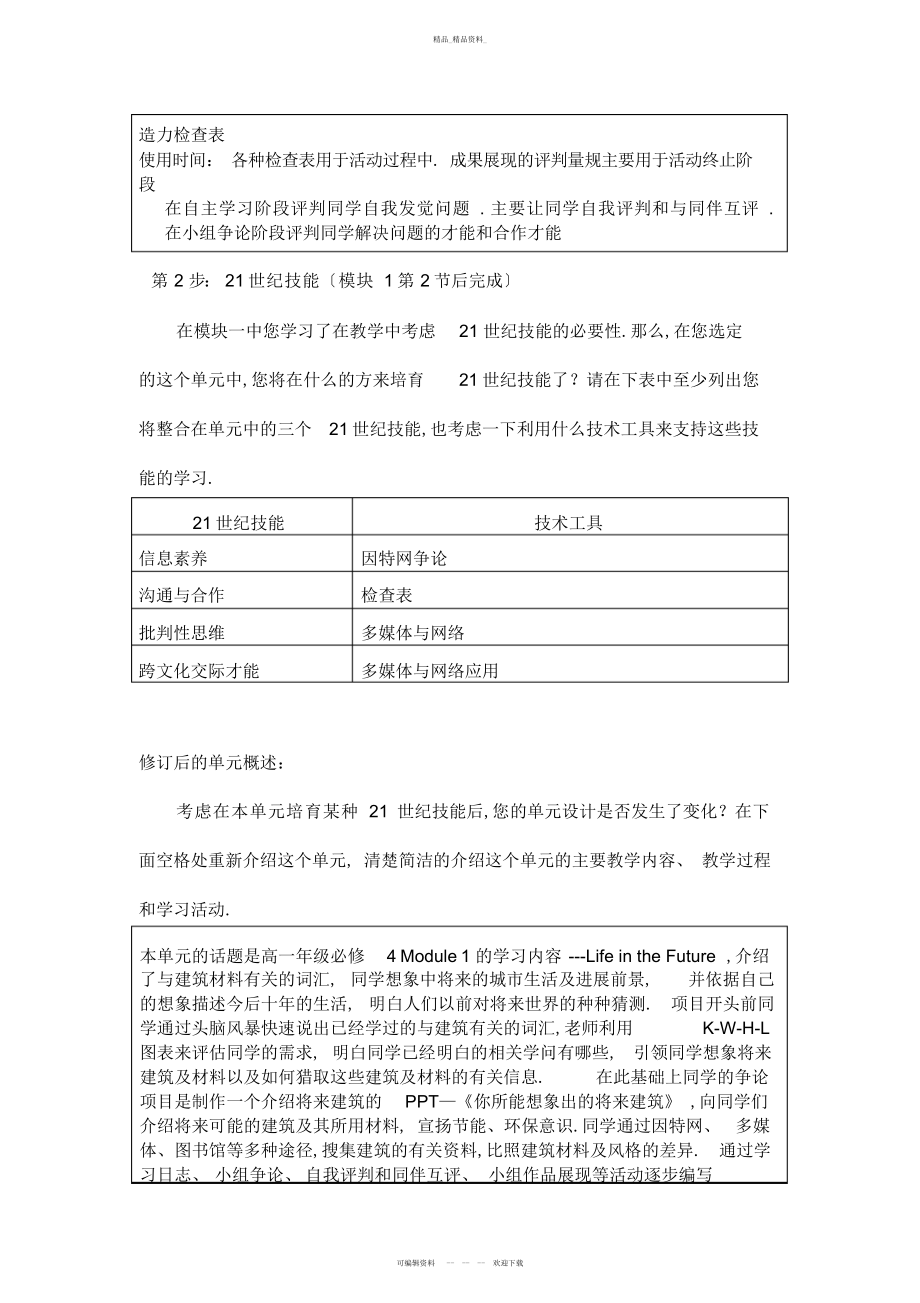 2022年远程培训未来教育项目英语模块三作业--- .docx_第2页