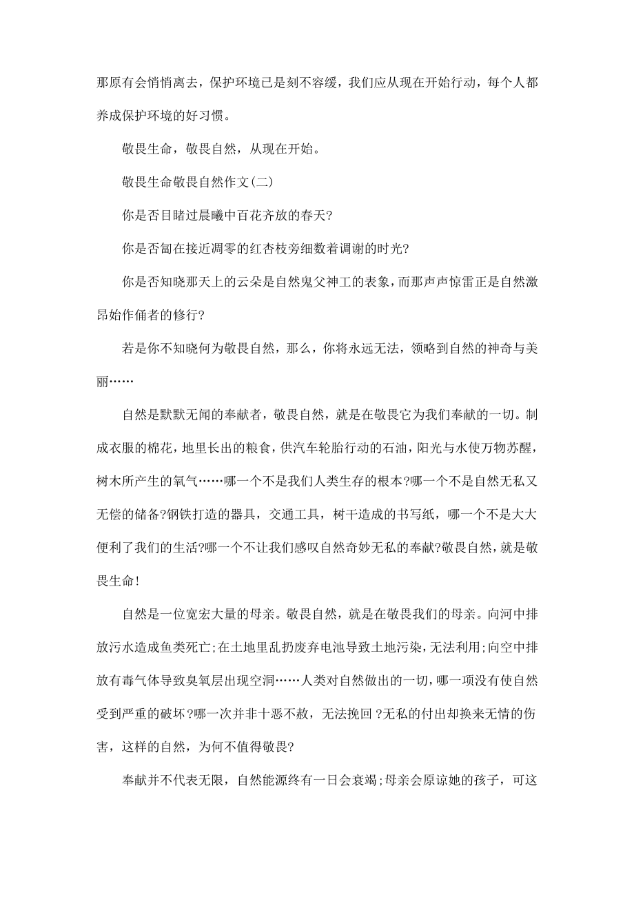 2020敬畏生命敬畏自然作文5篇.pdf_第2页