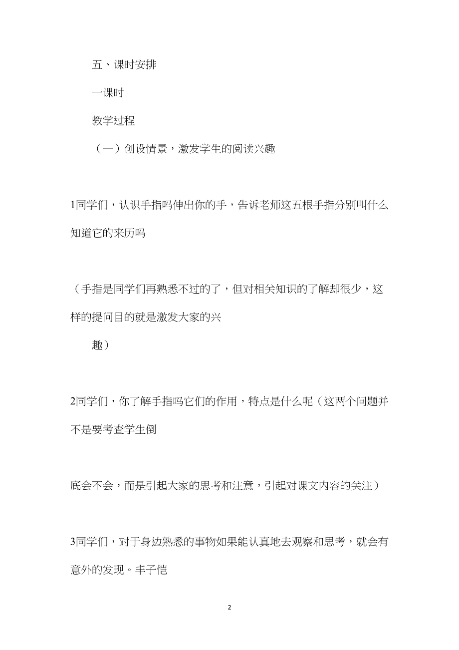 六年级语文下册教案——《手指》的教案.docx_第2页