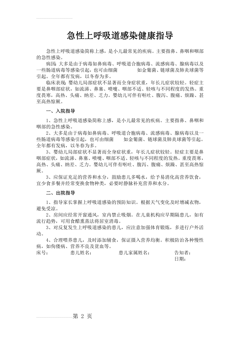 急性上呼吸道感染健康指导(2页).doc_第2页