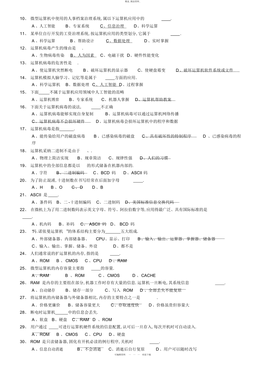 2022年计算机基础机考复习题新 .docx_第2页