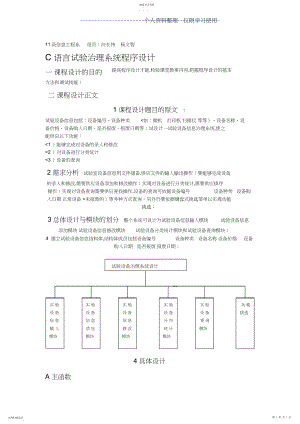 2022年沈阳中考满分作文C语言课程方案报告—实验设备管理系统 .docx